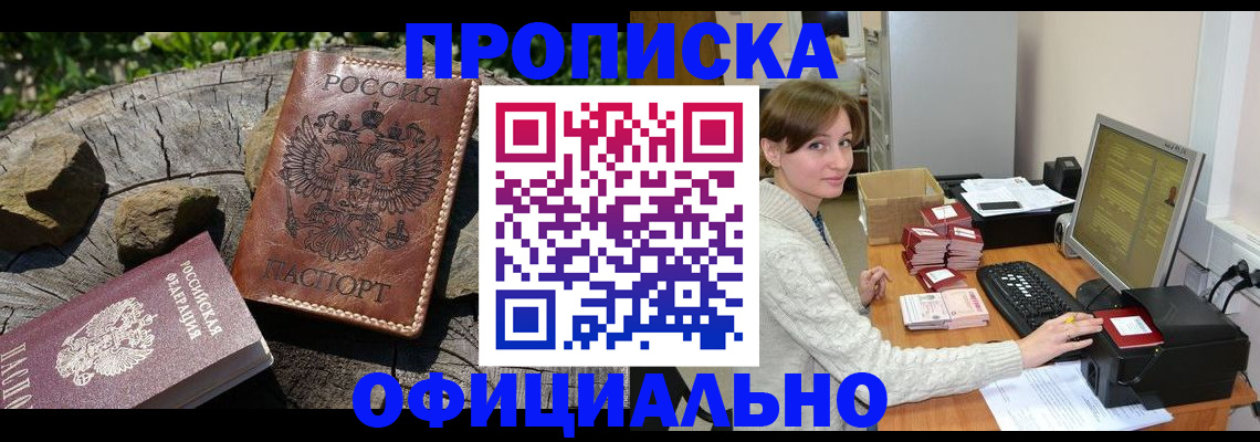 временная регистрация гарантия в Волгодонске