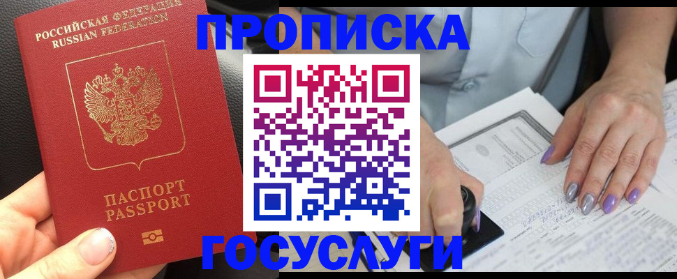 временная регистрация адрес в Волгодонске
