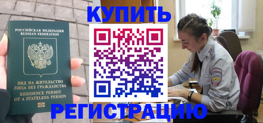 где прописаться в Волгодонске