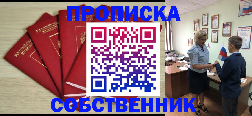 прописка для школы в Волгодонске