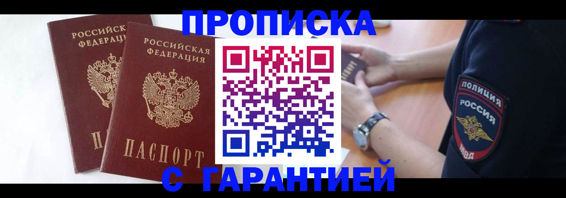 временная регистрация поиск в Волгодонске