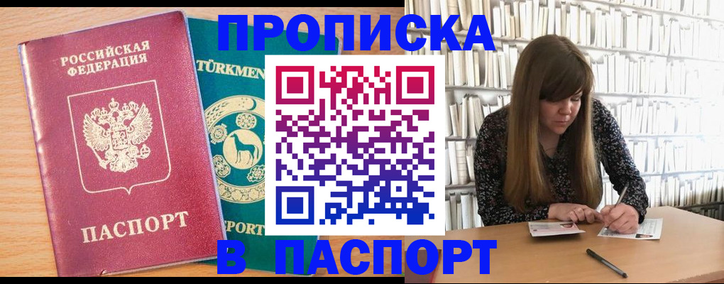 прописка ребенка в Волгодонске