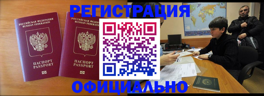 прописка паспорт в Волгодонске