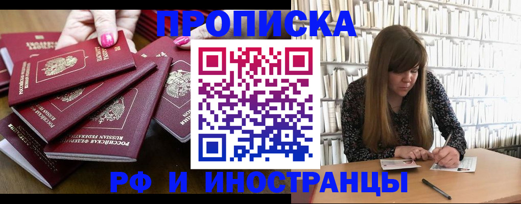 прописка регистрация в Волгодонске