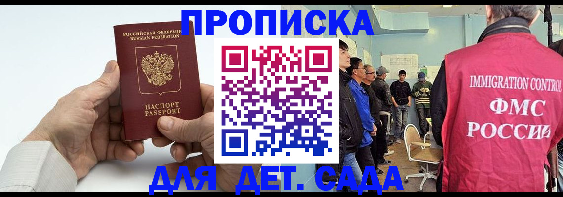 прописка штамп в Волгодонске